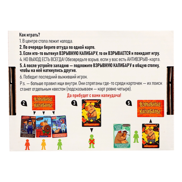 Настольная игра «Взрывные капибары», 2-8 игроков, 16+ Настольная игра «Взрывные капибары», 2-8 игроков, 16+