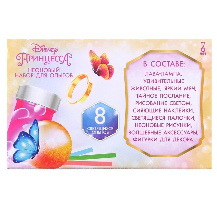 Набор для опытов «8 светящихся опытов», Принцессы Набор для опытов «8 светящихся опытов», Принцессы