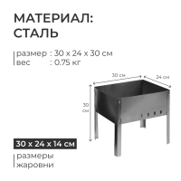 Мангал «Мини» без шампуров, 30х24х24 см, разборный