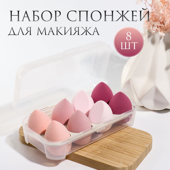 Спонжи для макияжа, набор - 8 шт, увеличиваются при намокании, цвет розовый Спонжи для макияжа, набор - 8 шт, увеличиваются при намокании, цвет розовый