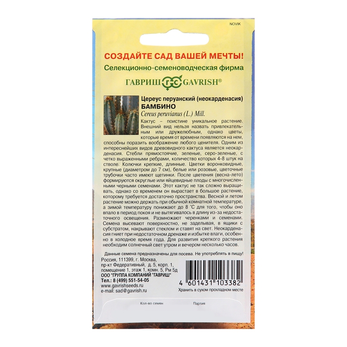 Семена Цереус  Семена Цереус "Бамбино", 4 шт.