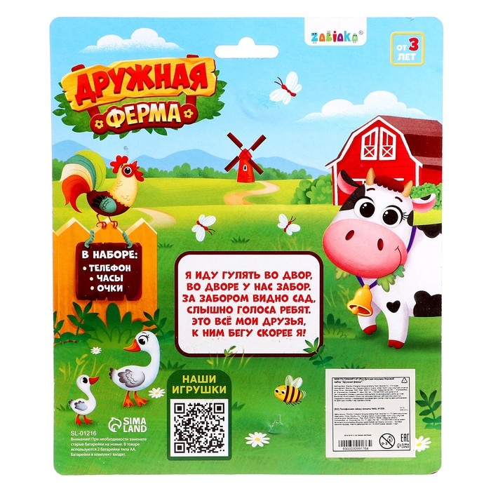 Игровой набор «Весёлая ферма»: телефон, очки, часы, русская озвучка, цвет зелёный Игровой набор «Весёлая ферма»: телефон, очки, часы, русская озвучка, цвет зелёный
