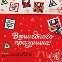 Коробка подарочная новогодняя складная «Волшебного праздника», 15 х 15 х 15 см, Новый год