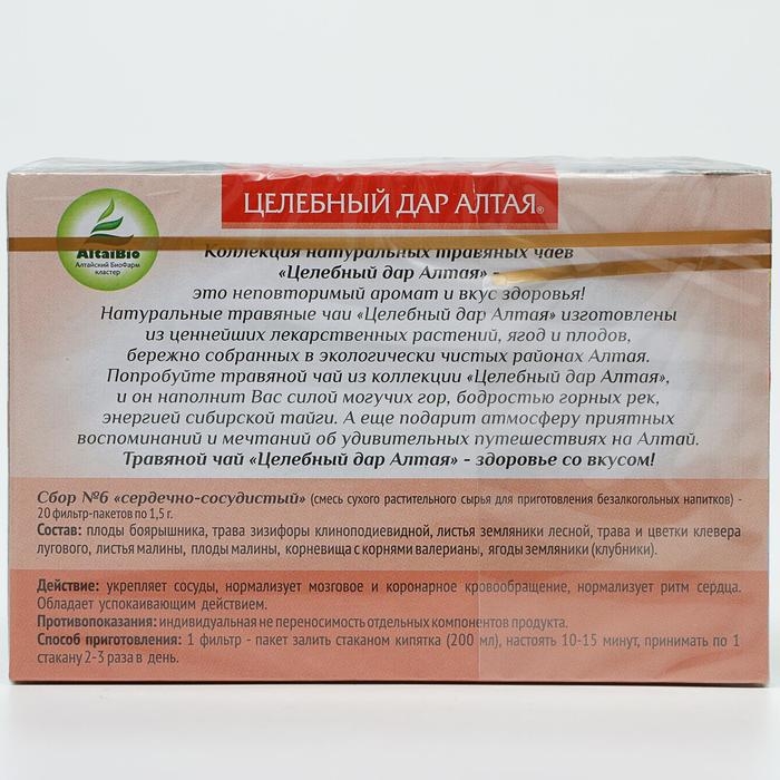 Чай травяной «Целебный дар Алтая», сердечно-сосудистый, 20 фильтр-пакетов по 1,5 г Чай травяной «Целебный дар Алтая», сердечно-сосудистый, 20 фильтр-пакетов по 1,5 г