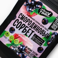 Скраб для тела соляной, 250 г, аромат смородины, BEAUTY FOOD