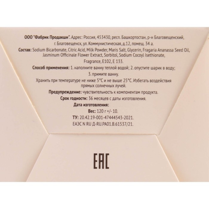 Бомбочка для ванн Бомбочка для ванн "Happy New Year", 130 г