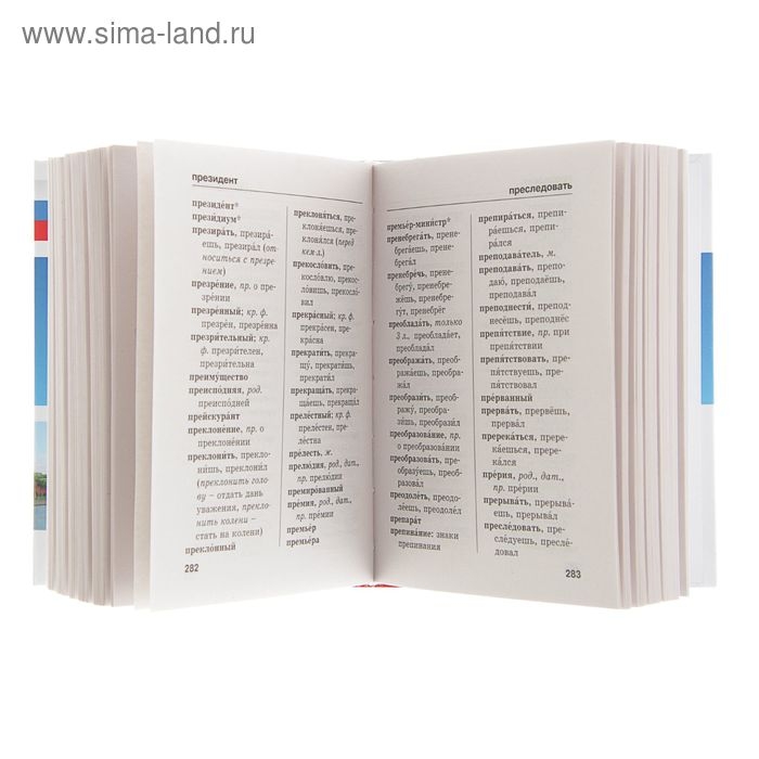 «Орфографический словарь русского языка», Алабугина Ю. В. «Орфографический словарь русского языка», Алабугина Ю. В.