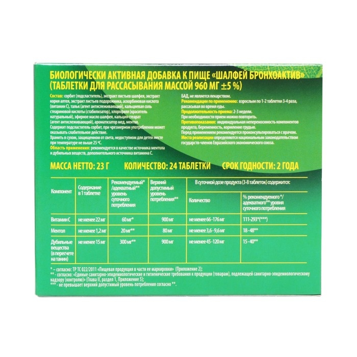 Шалфей Бронхоактив, 24 таблетки Шалфей Бронхоактив, 24 таблетки