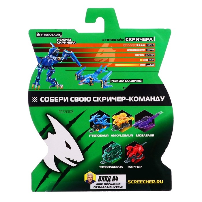 Игровой набор «Птерозавр Дино 720» Игровой набор «Птерозавр Дино 720»