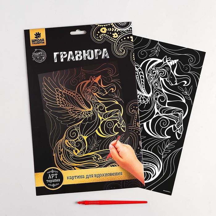 Гравюра «Волшебный единорог» с металлическим эффектом «золото» А4 Гравюра «Волшебный единорог» с металлическим эффектом «золото» А4