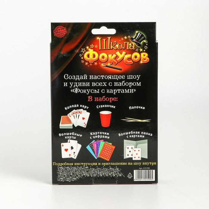 Фокусы «Фокусы с картами», 10 фокусов Фокусы «Фокусы с картами», 10 фокусов