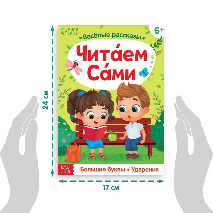 Обучающая книга «Читаем сами», 32 стр. Обучающая книга «Читаем сами», 32 стр.