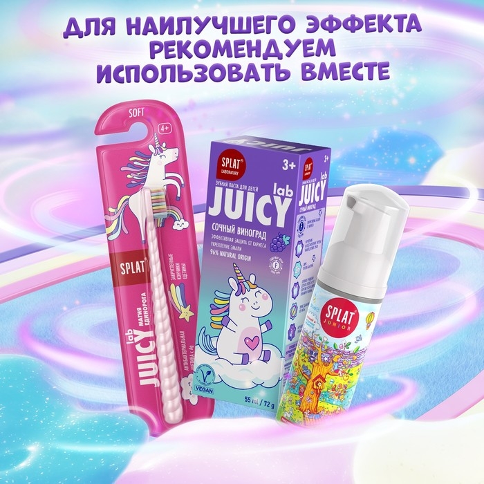 Детская зубная паста Splat Juicy Виноград со фтором, 55 мл