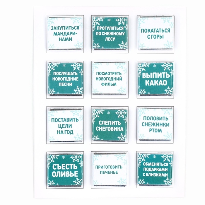 Адвент-календарь 5 гр 12 шт Адвент-календарь 5 гр 12 шт "Зимний чек-лист"
