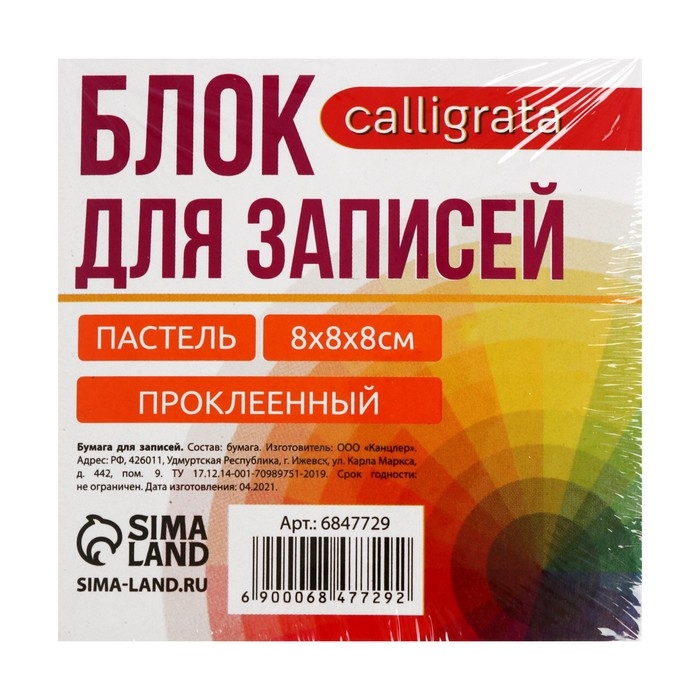 Блок бумаги д/записей на склейке 8*8*8 Calligrata цветн пастель, 80г/м2 Блок бумаги д/записей на склейке 8*8*8 Calligrata цветн пастель, 80г/м2