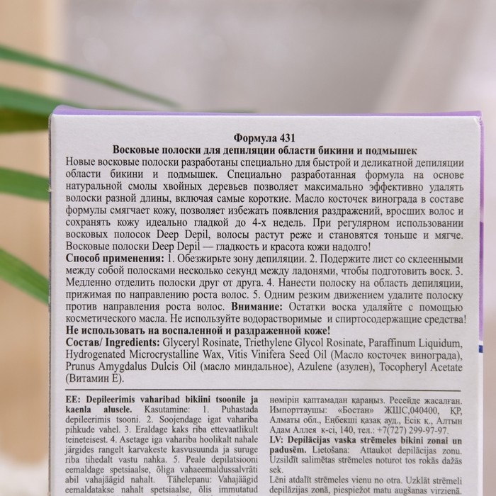 Восковые полоски Deep depil для депиляции области бикини и подмышек, 20 шт Восковые полоски Deep depil для депиляции области бикини и подмышек, 20 шт