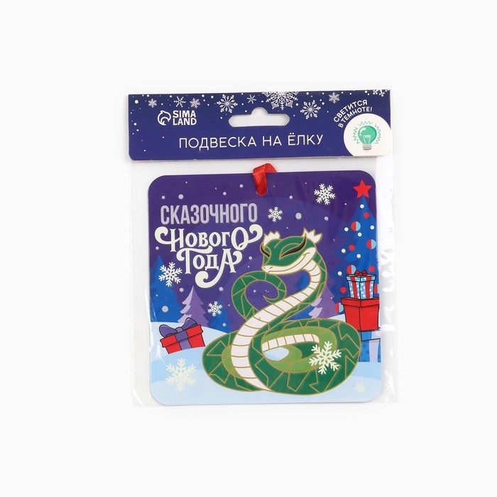 Ёлочная игрушка новогодняя светящаяся «Сказочного нового года», на Новый год, 12 х 12 см Ёлочная игрушка новогодняя светящаяся «Сказочного нового года», на Новый год, 12 х 12 см
