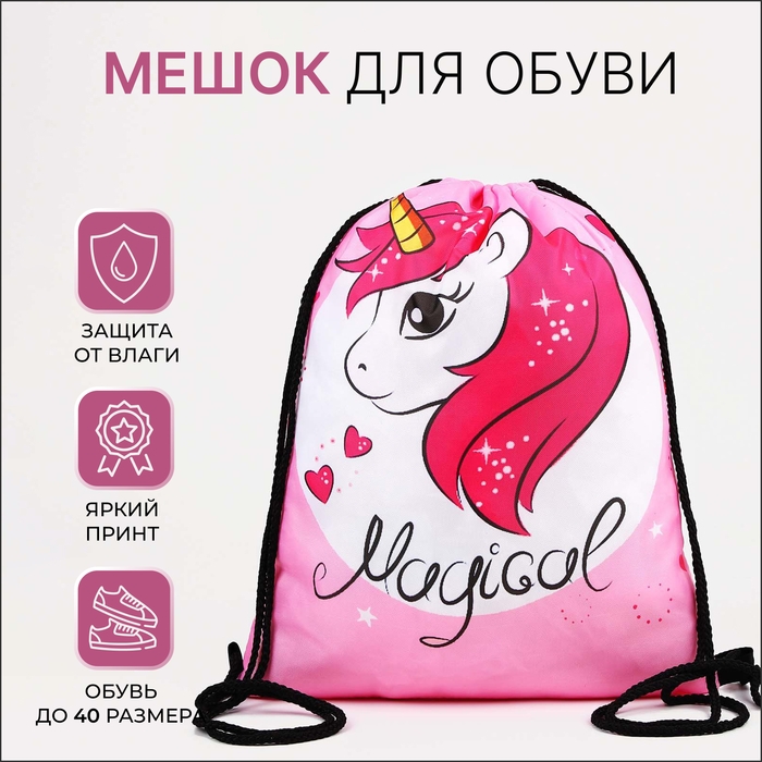 Мешок для обуви на шнурке, цвет розовый