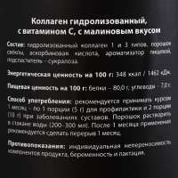 Коллаген «Малиновый» в порошке, укрепление костей и суставов, здоровая кожа и волосы, 180 г.