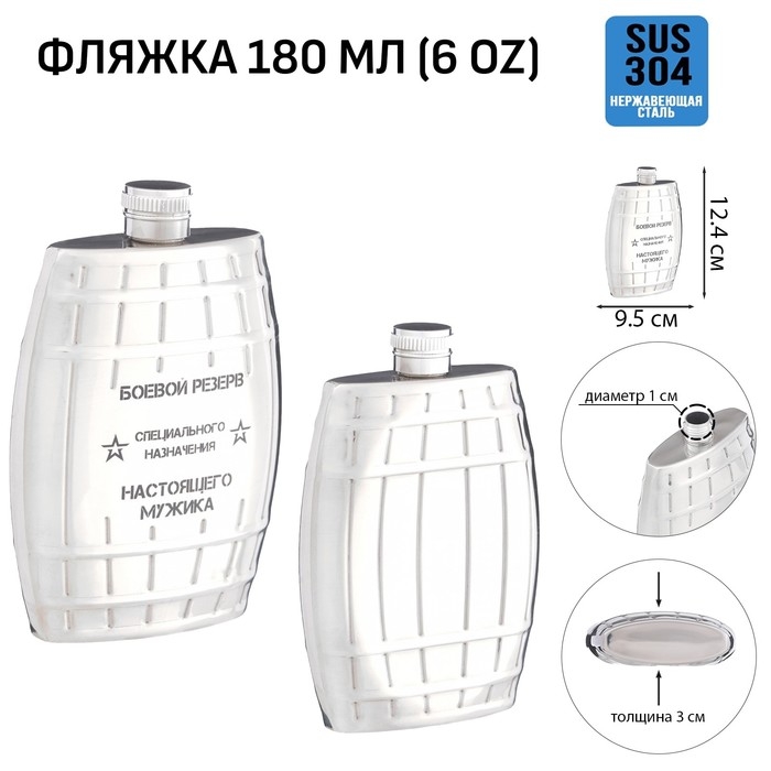 Фляжка для алкоголя Фляжка для алкоголя "Боевой резерв", нержавеющая сталь, подарочная, 180 мл, 6 oz