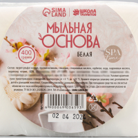 Мыльная основа белая, твёрдая, без запаха, 400 гр