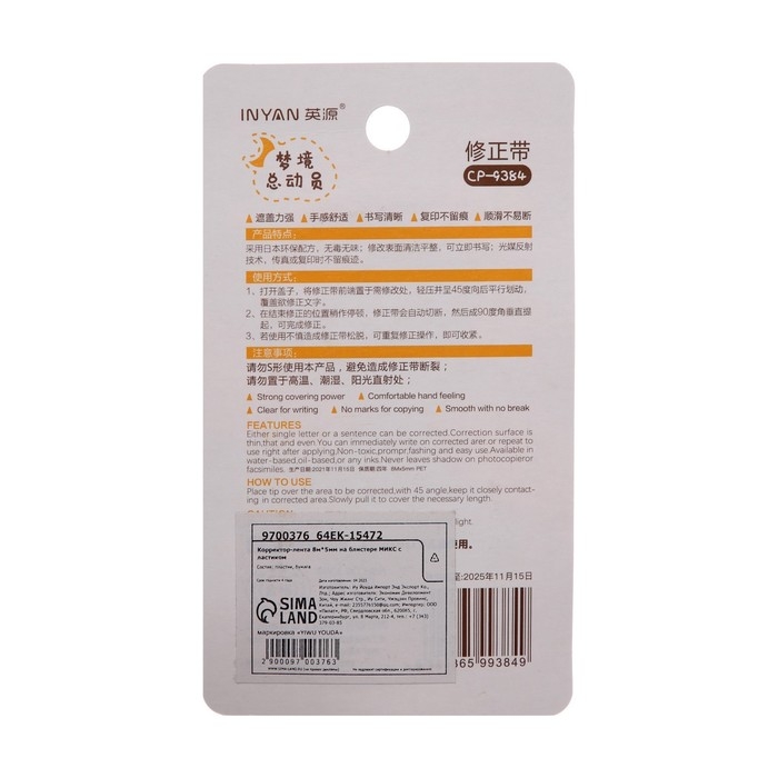 Корректор-лента 8м х 5мм, с ластиком, блистер