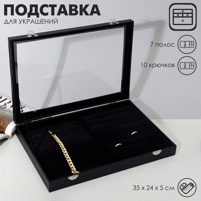 Подставка для украшений &laquo;Шкатулка&raquo; 10 крючков и 7 полос , 35&times;24&times;5, стеклянная крышка, цвет чёрный
