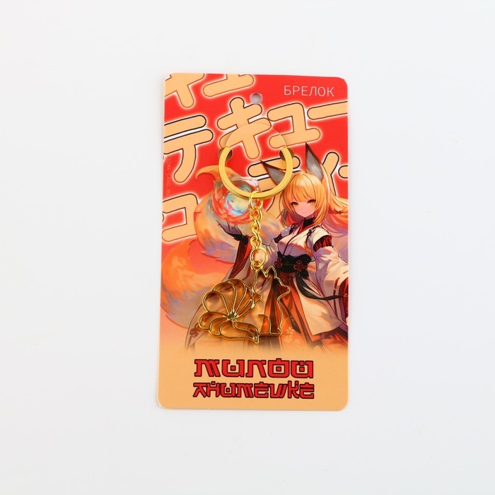 Брелок для ключей металлический, аниме «Лиса», 6.5 х 3 см