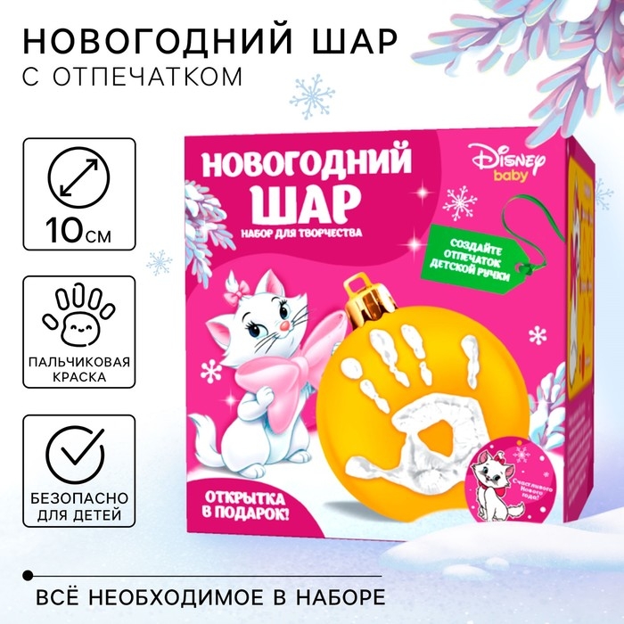 Новый год. Набор для творчества  Новый год. Набор для творчества "Ёлочный шар с отпечатком руки", 10 см, Коты Аристократы