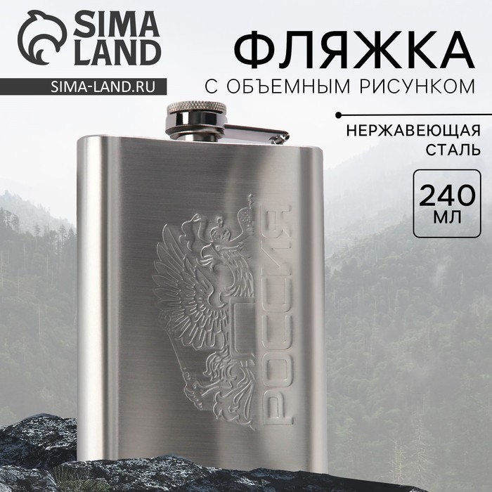 Фляжка «Россия», 240 мл Фляжка «Россия», 240 мл