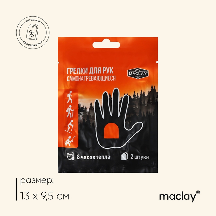 Грелка для рук Maclay, 2 шт. Грелка для рук Maclay, 2 шт.