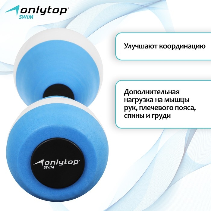 Гантели для аквааэробики ONLYTOP, 2 шт., 27,5х9 см, цвета МИКС Гантели для аквааэробики ONLYTOP, 2 шт., 27,5х9 см, цвета МИКС