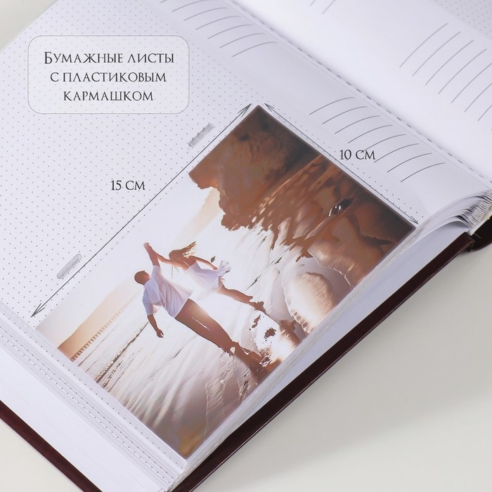 Фотоальбом на 200 фото 10х15 см Фотоальбом на 200 фото 10х15 см "Магия момента" бумажные листы 22,4х20,8х5 см