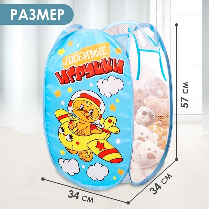 Корзина для хранения игрушек  Корзина для хранения игрушек "Любимые игрушки" с ручками, 34×34×57 см