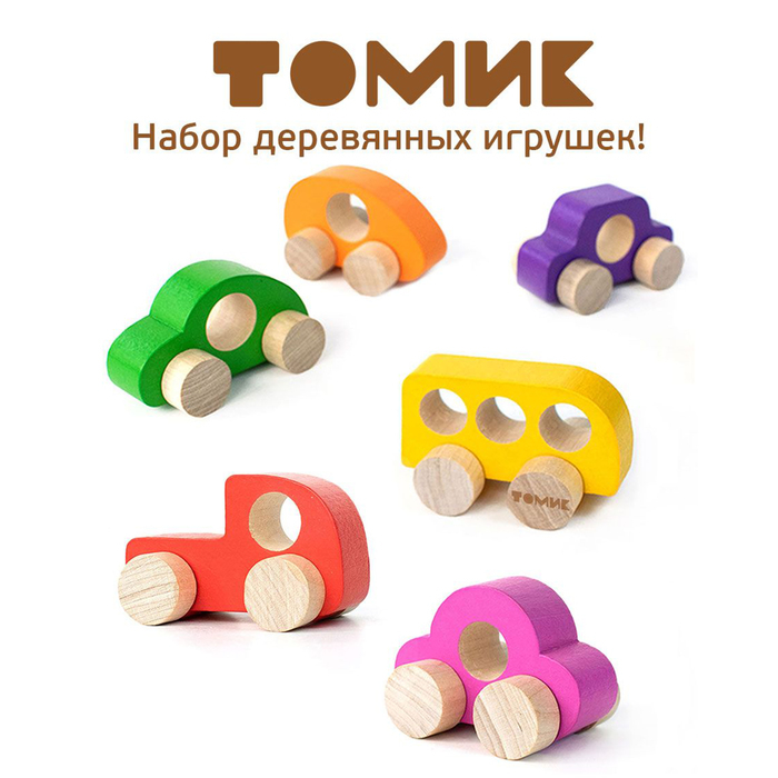Каталка «Машинки Томик», набор 5 шт. Каталка «Машинки Томик», набор 5 шт.