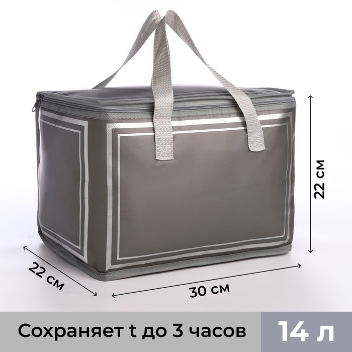 Термосумка на молнии, 14 л, цвет серый Термосумка на молнии, 14 л, цвет серый