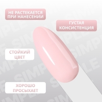 Гель лак для ногтей «SIMPLE», 3-х фазный, 10 мл, LED/UV, цвет розовый (138)