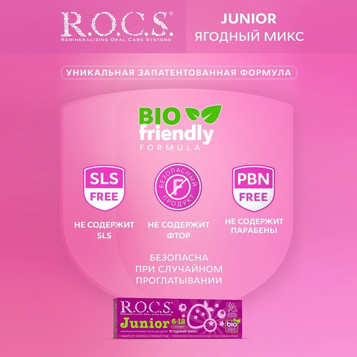 Зубная паста R.O.C.S. Junior, «Ягодный микс», 6-12 лет, 74 г Зубная паста R.O.C.S. Junior, «Ягодный микс», 6-12 лет, 74 г