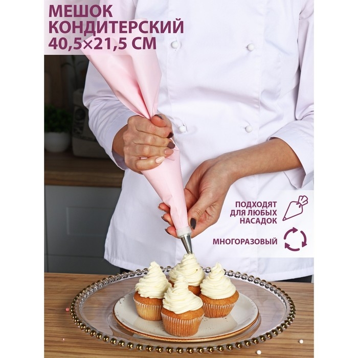 Кондитерский мешок Доляна «Алирио», 40,5×21,5 см, цвет розовый Кондитерский мешок Доляна «Алирио», 40,5×21,5 см, цвет розовый