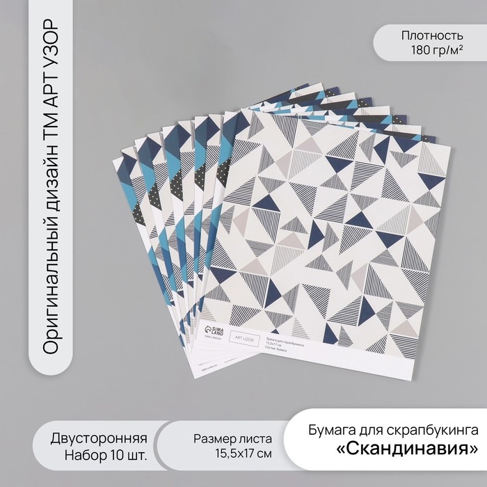 Бумага для скрапбукинга двусторонняя Бумага для скрапбукинга двусторонняя "Скандинавия" плотность 180 гр набор 10 шт 15,5х17 см 1071838