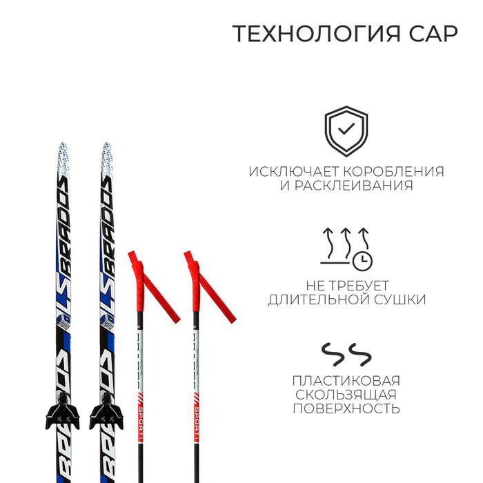 Комплект лыжный: пластиковые лыжи 150 см с насечкой, стеклопластиковые палки 110 см, крепления NN75 мм, цвета МИКС