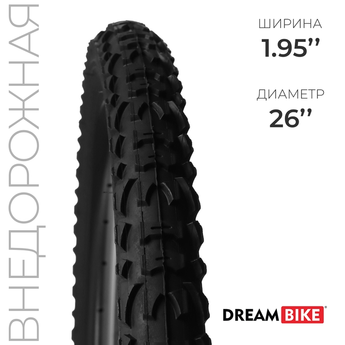 Покрышка 26 Покрышка 26"x1.95" (HY-137) Dream Bike