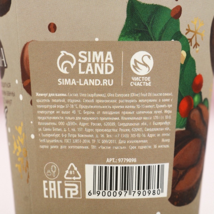 Жемчуг для ванны «С Новым Годом!», 170 г, аромат кофе и фундука, ЧИСТОЕ СЧАСТЬЕ