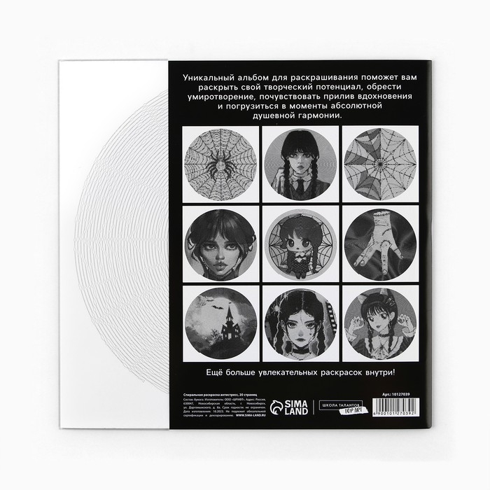 Хэллоуин. Спиральная раскраска-антистресс «Готическая девушка», 20 х 20 см Хэллоуин. Спиральная раскраска-антистресс «Готическая девушка», 20 х 20 см