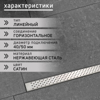 Трап ZEIN, c флaнцeм свободного вращения 360°, 7х120 см, d=40/50 мм, нерж. сталь, сатин