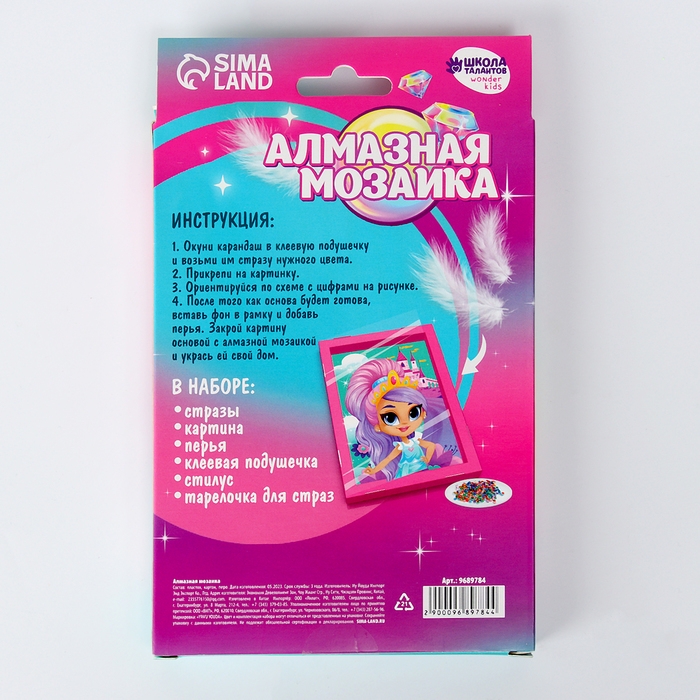 Алмазная мозаика в рамке для детей «Принцесса»