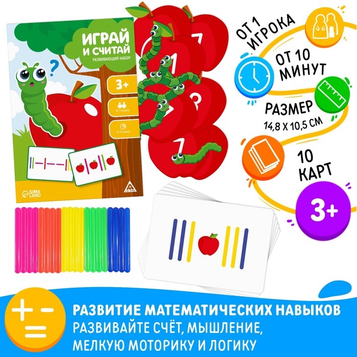 Развивающий набор «Играй и считай», 3+ Развивающий набор «Играй и считай», 3+