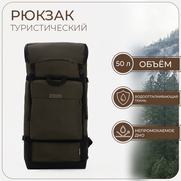 Рюкзак туристический, 50 л, отдел на стяжке шнурком, 3 наружных кармана, Huntsman, цвет хаки Рюкзак туристический, 50 л, отдел на стяжке шнурком, 3 наружных кармана, Huntsman, цвет хаки