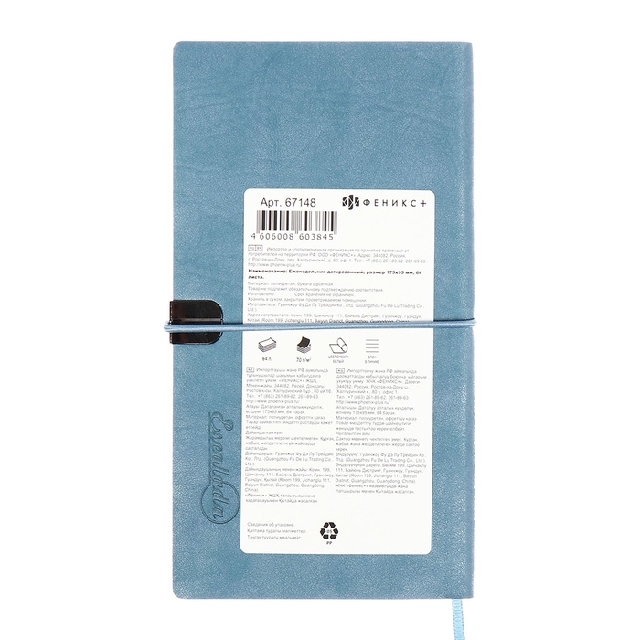 Еженедельник датир 2025г 175х95мм мягк обл иск кож 64л ESCALADA, бл тис, бл 70 г/м²,синий Еженедельник датир 2025г 175х95мм мягк обл иск кож 64л ESCALADA, бл тис, бл 70 г/м²,синий