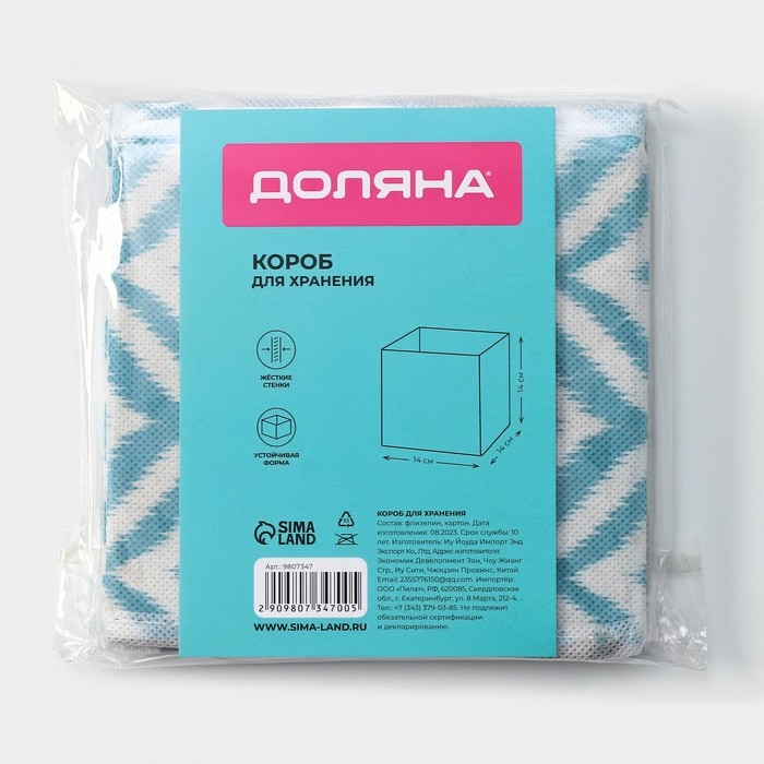 Короб для хранения Доляна «Лагуна», 14×14×14 см, цвет бирюзовый Короб для хранения Доляна «Лагуна», 14×14×14 см, цвет бирюзовый